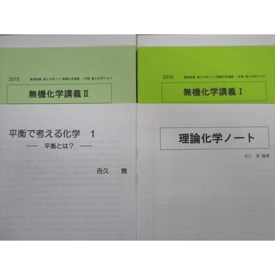 TZ01-021 SEG 高1/高2 化学テキストセット 無機化学講義/チェックシートなど 2014/2015 麓佳文/吉久寛/阿部太朗 87L0D