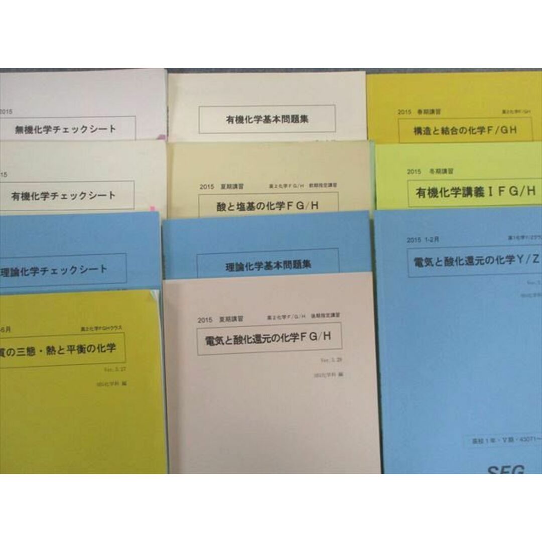 TZ01-021 SEG 高1/高2 化学テキストセット 無機化学講義/チェックシートなど 2014/2015 麓佳文/吉久寛/阿部太朗 87L0D 3