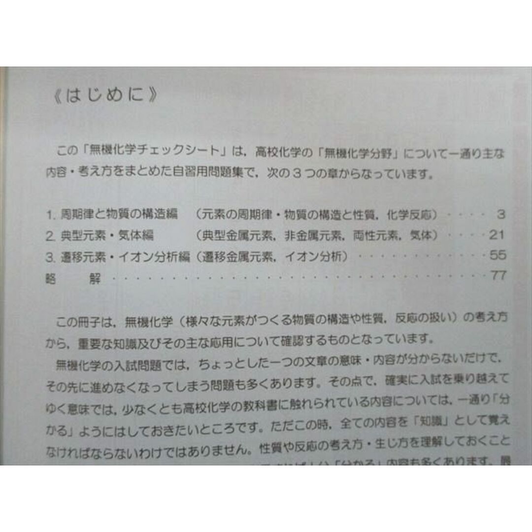 TZ01-021 SEG 高1/高2 化学テキストセット 無機化学講義/チェックシートなど 2014/2015 麓佳文/吉久寛/阿部太朗 87L0D 4