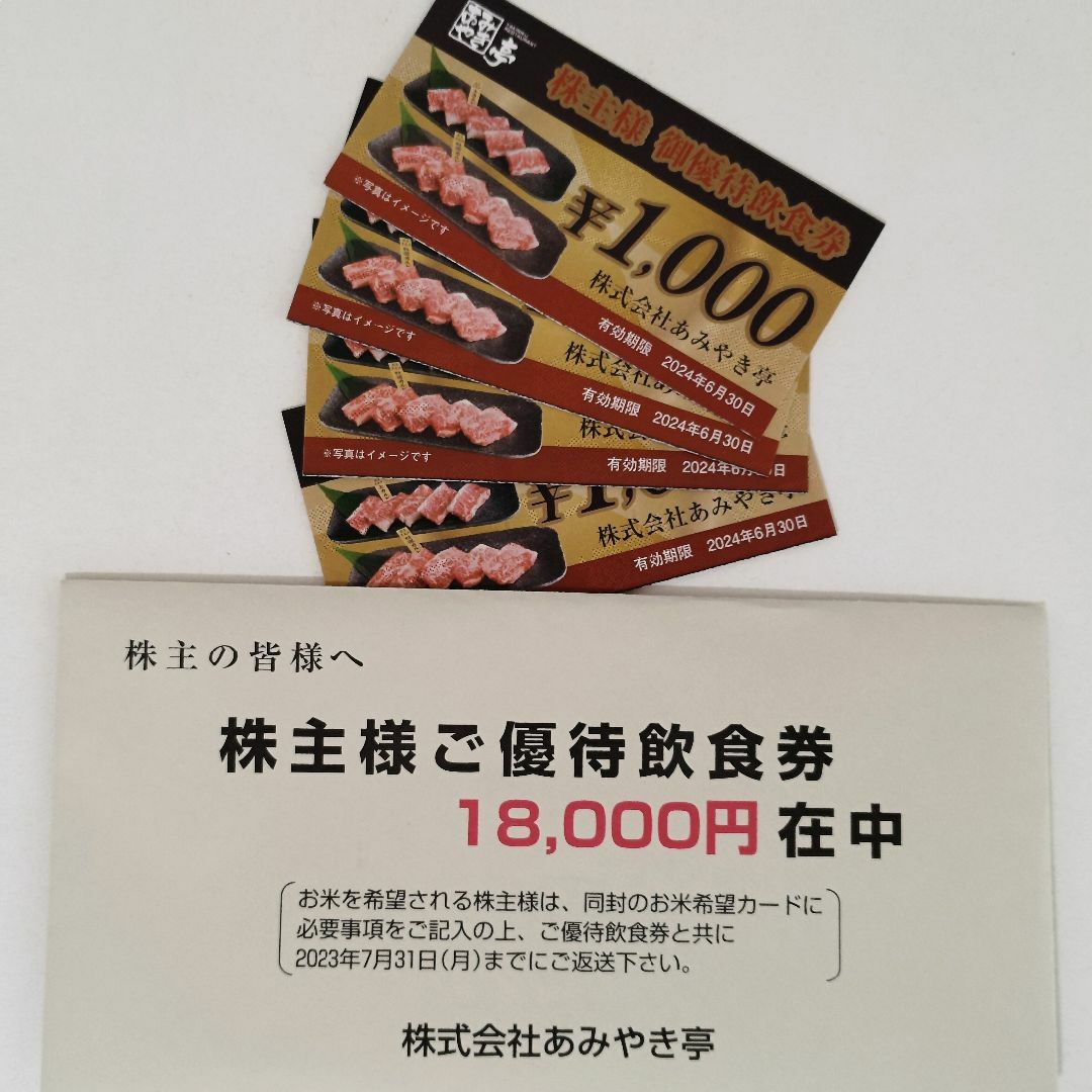 ☆最新☆あみやき亭　株主優待　14,000円分