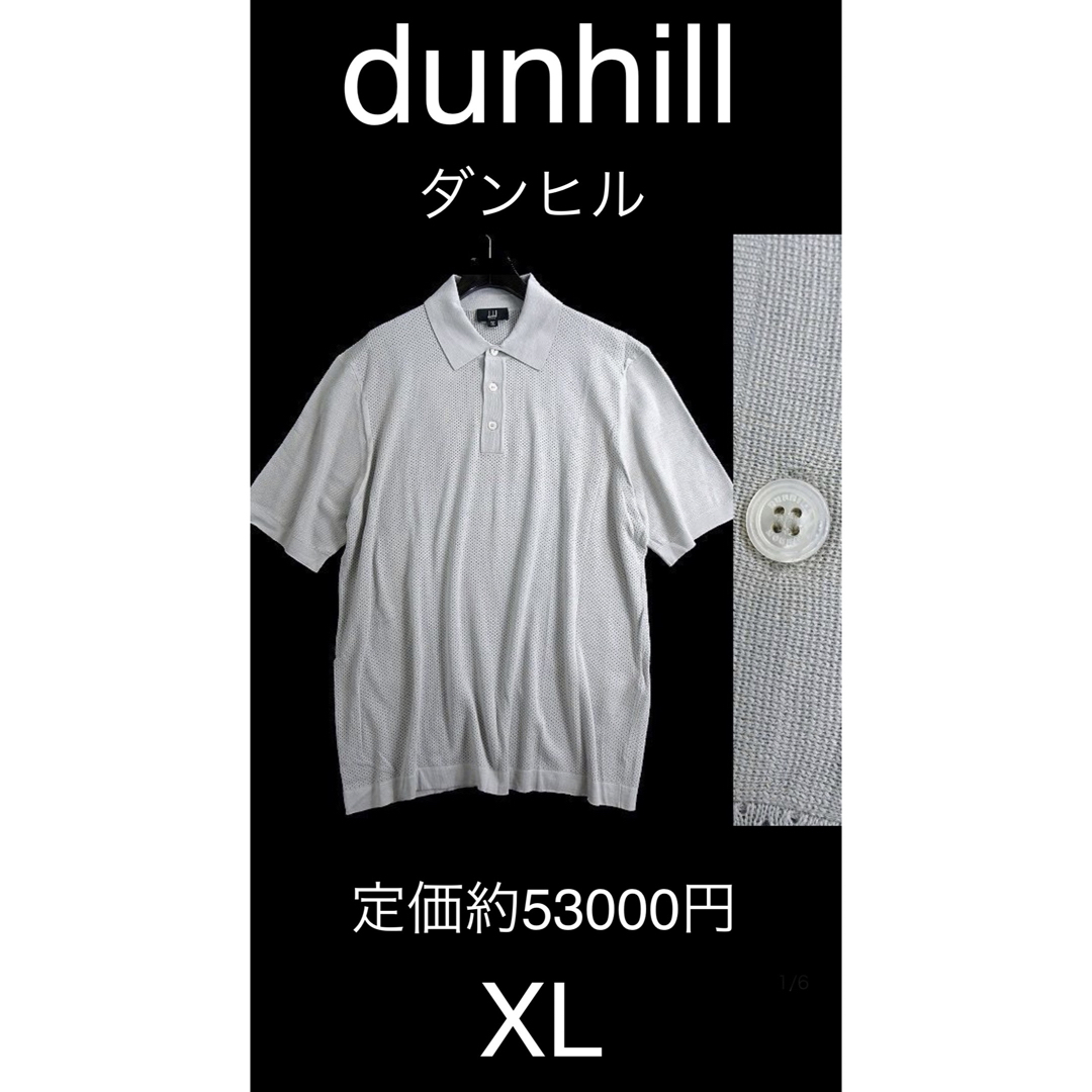 dunhill ダンヒル 清涼シルクコットン ニットポロシャツ XL