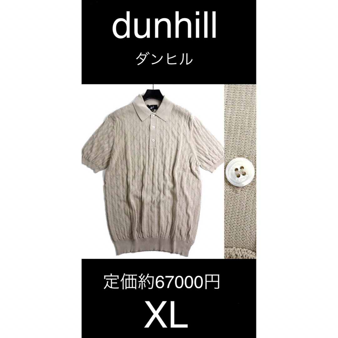 新品　dunhill ダンヒル　ラグジュアリーコットンニット　ポロシャツ　XL