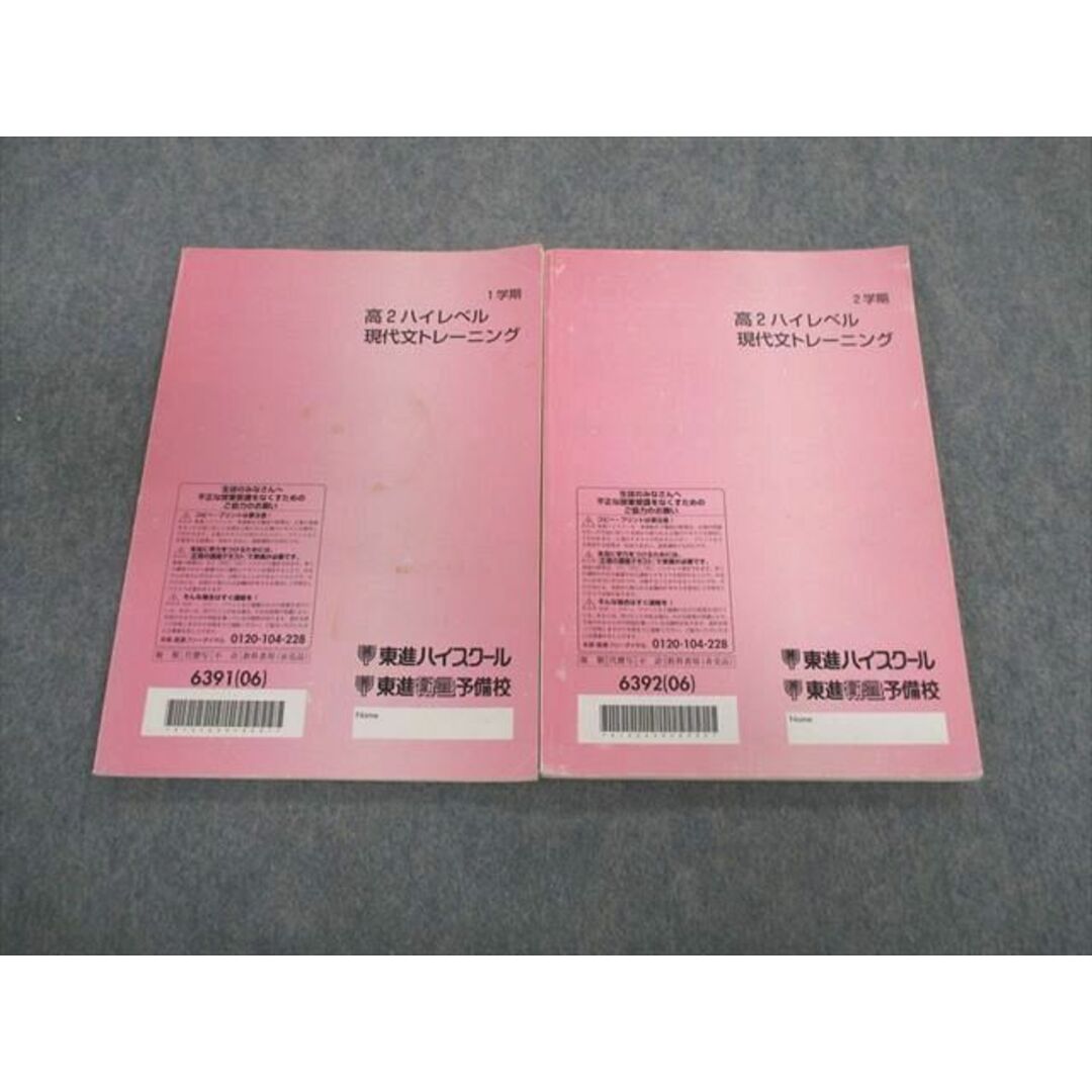 TZ01-054 東進ハイスクール 高2 ハイレベル現代文トレーニング テキスト 2006 計2冊 林修 40M0D