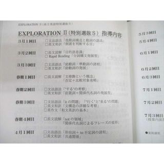 UY25-100 研伸館 高2英語 EXPLORATION II 英語特別選抜S テキスト通年セット 計4冊 35M0D