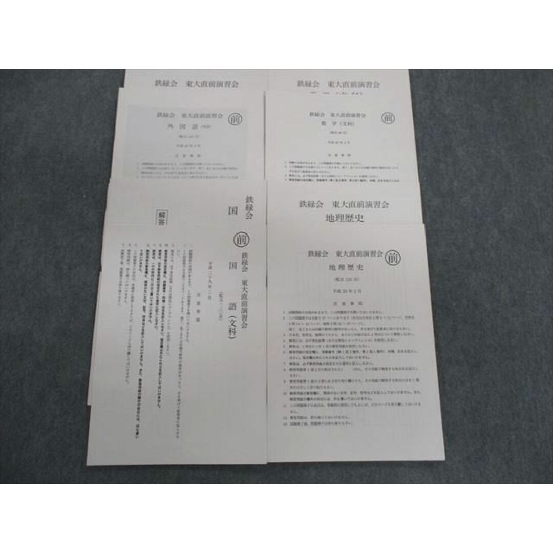 TZ01-060 鉄緑会 東大直前演習会 2017年2月 英語/数学/国語/地歴 15S1D | フリマアプリ ラクマ