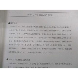 TZ02-047 代々木ゼミナール　代ゼミ 国公立大医系英語 テキスト通年セット 2019 佐々木和彦 20S0D