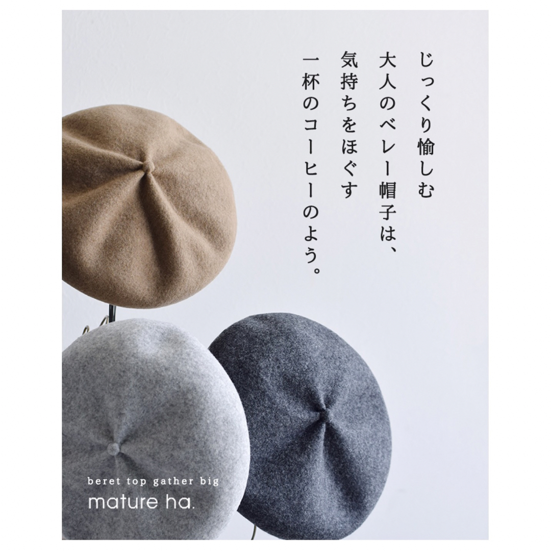 mature ha.(マチュア)のmature ha. ウールベレー帽 レディースの帽子(ハンチング/ベレー帽)の商品写真