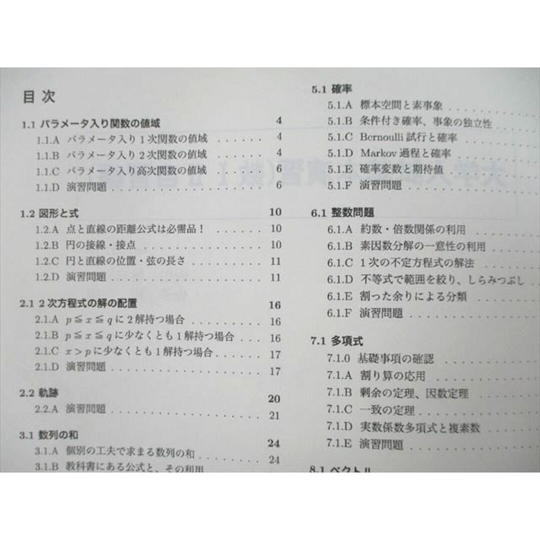 TZ25-020 SEG 大学入試基本演習M-0/I/II/III/数III自習編/IIIAB基本問題集 テキストセット 2016/2017 計6冊 50M0D 2