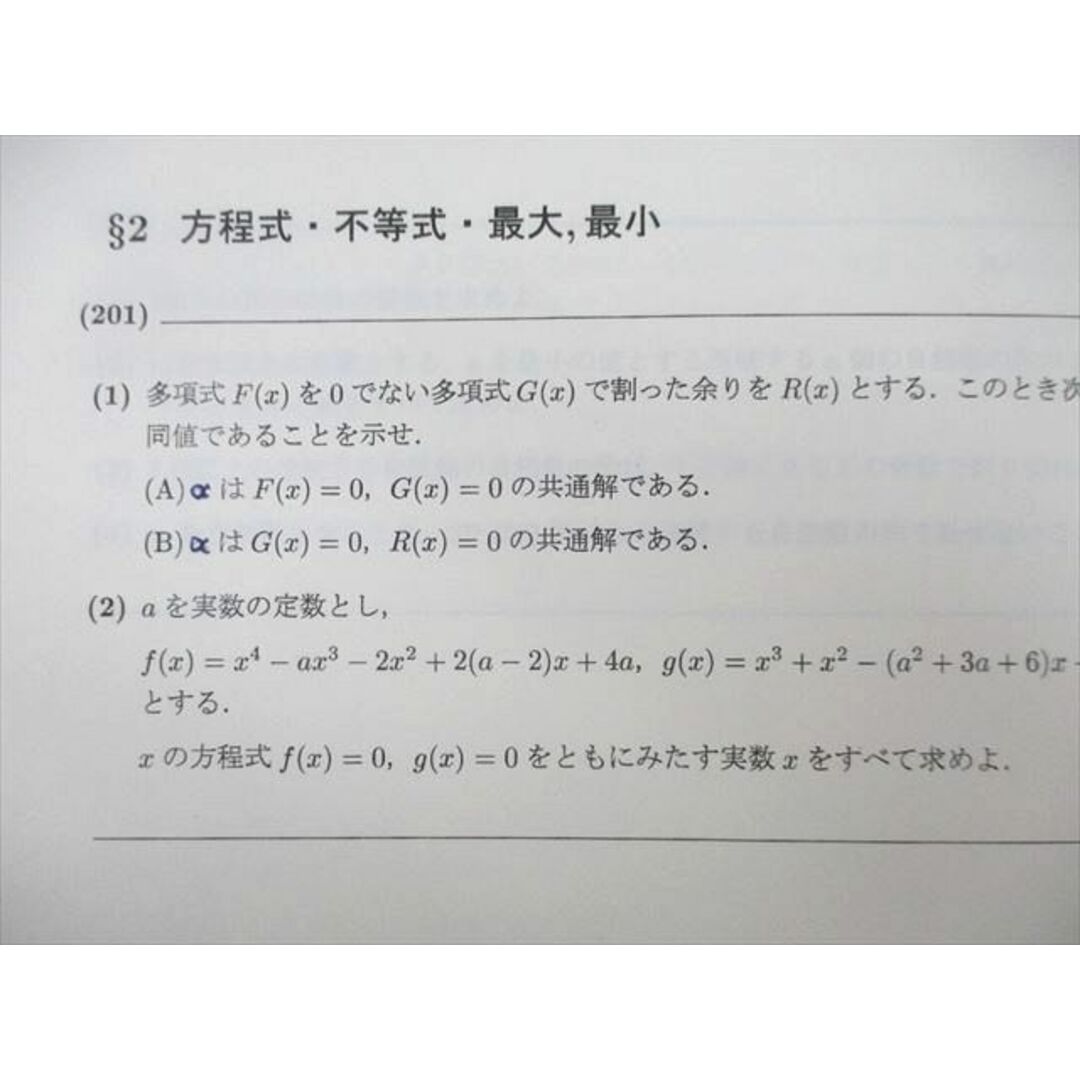 TZ26-020 SEG 理系数学演習F 前期/後期 テキスト 2018 夏期 計2冊 11m0D