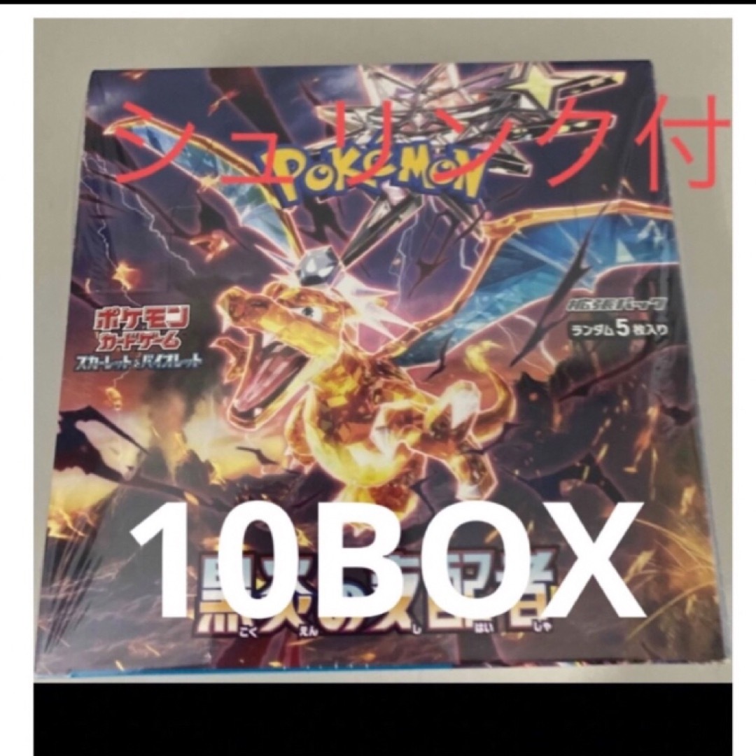 黒炎の支配者　新品シュリンク付き10box