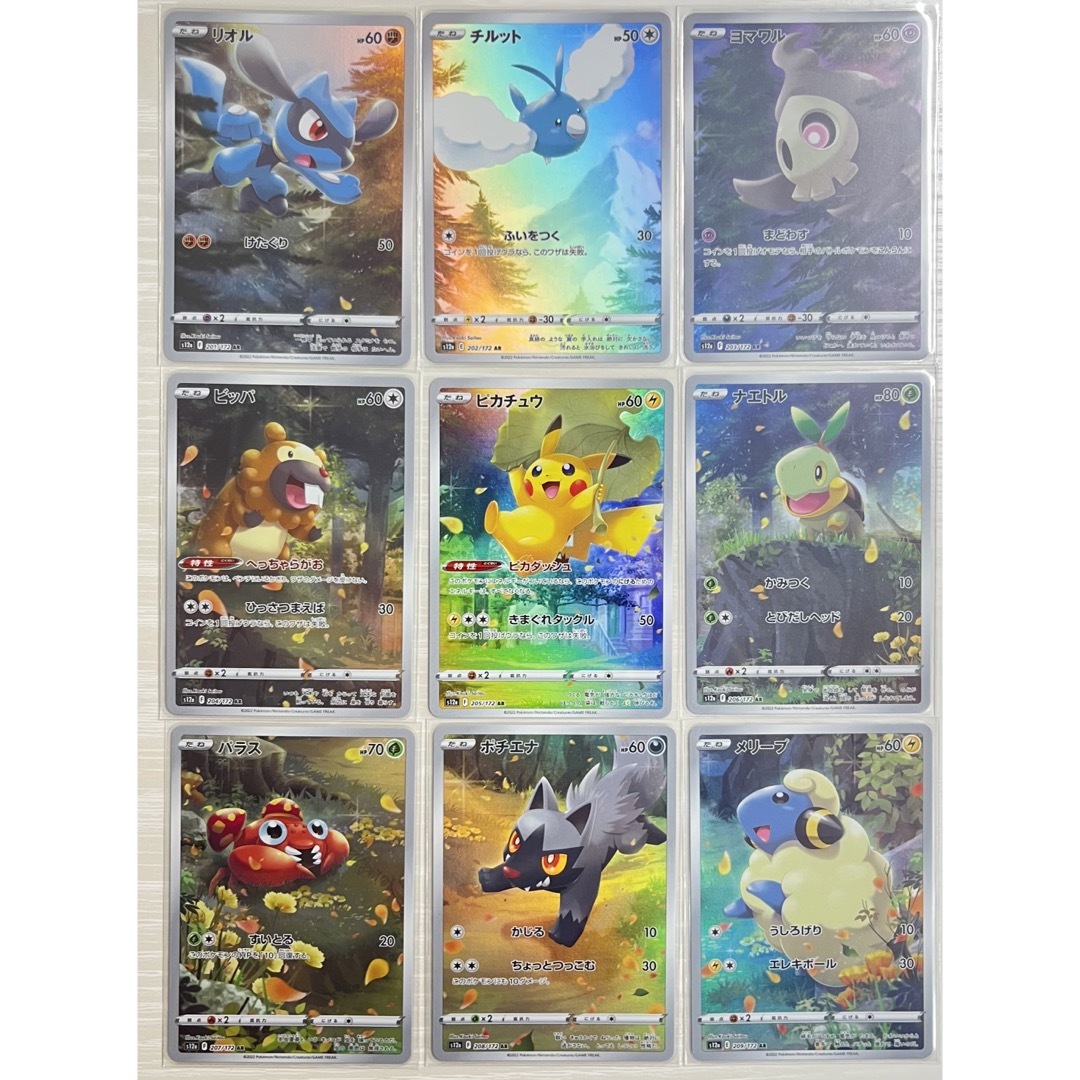 ポケモンカード ピカチュウ ar 9枚セット - シングルカード