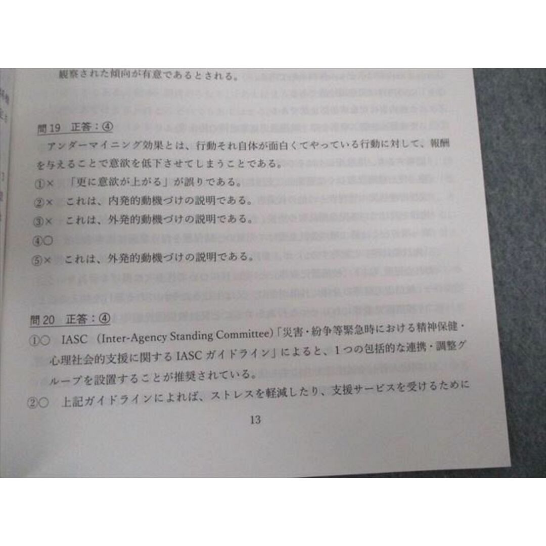 TZ02-073 京都コムニタス/辰巳法律研究所 公認心理師試験対策講座 第1/2回 全国模試問題 2019 20S4D