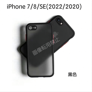 新品 iPhoneSE iPhone8 iPhone7ケース 半透明 マット加工(iPhoneケース)