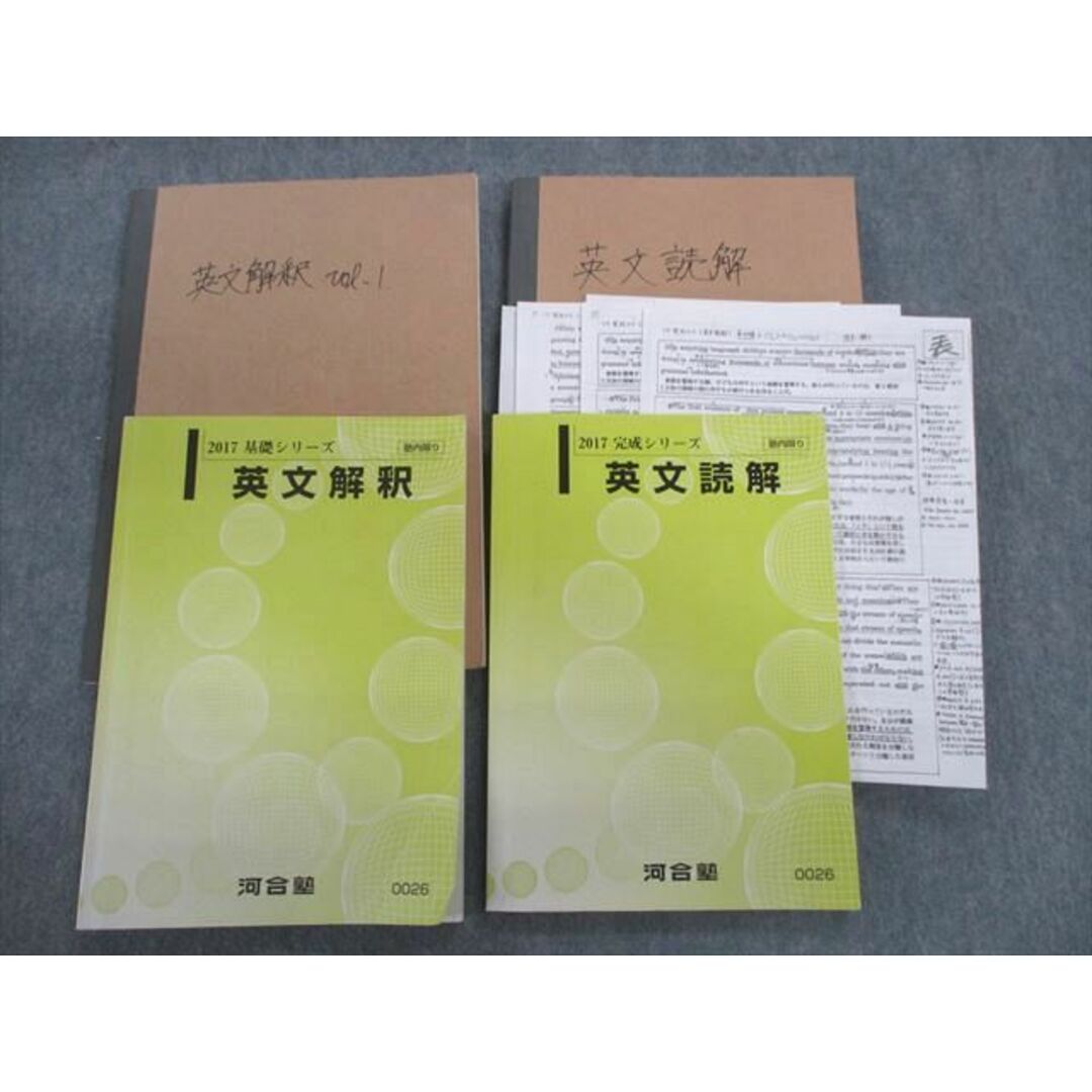 TZ01-076 河合塾 英文読解/英文解釈 テキスト通年セット 2017 計2冊 瀬下譲 32M0D