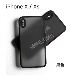 新品 iPhoneXs iPhoneX ケース 半透明 マット加工 耐衝撃(iPhoneケース)