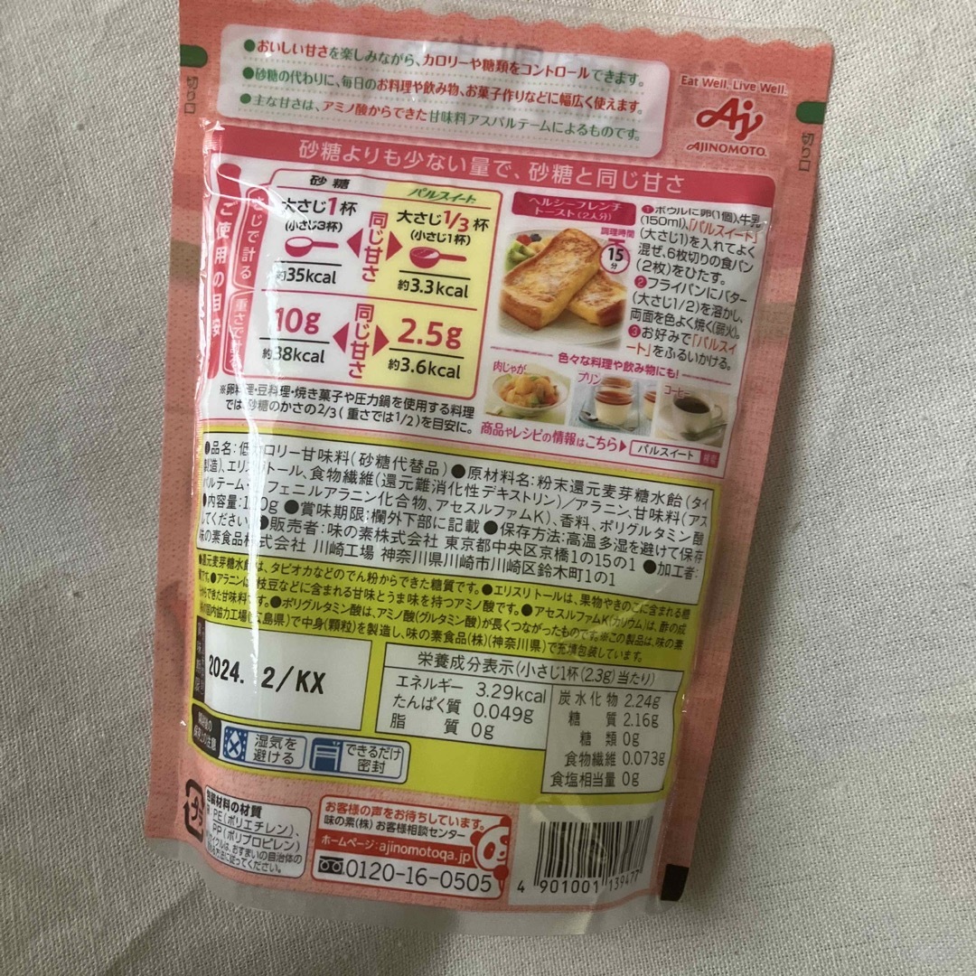 味の素(アジノモト)のサクラ様専用　パルスイート120g 食品/飲料/酒の食品(調味料)の商品写真