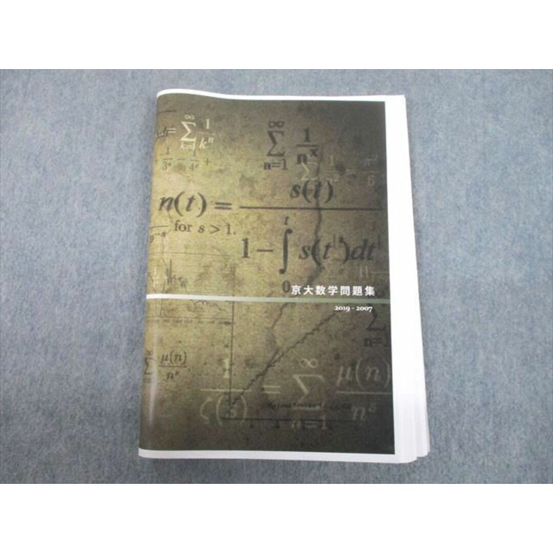 TZ11-030 鉄緑会大阪校 京都大学 京大数学問題集 2019-2007 テキスト 鶴田修人 26m0D