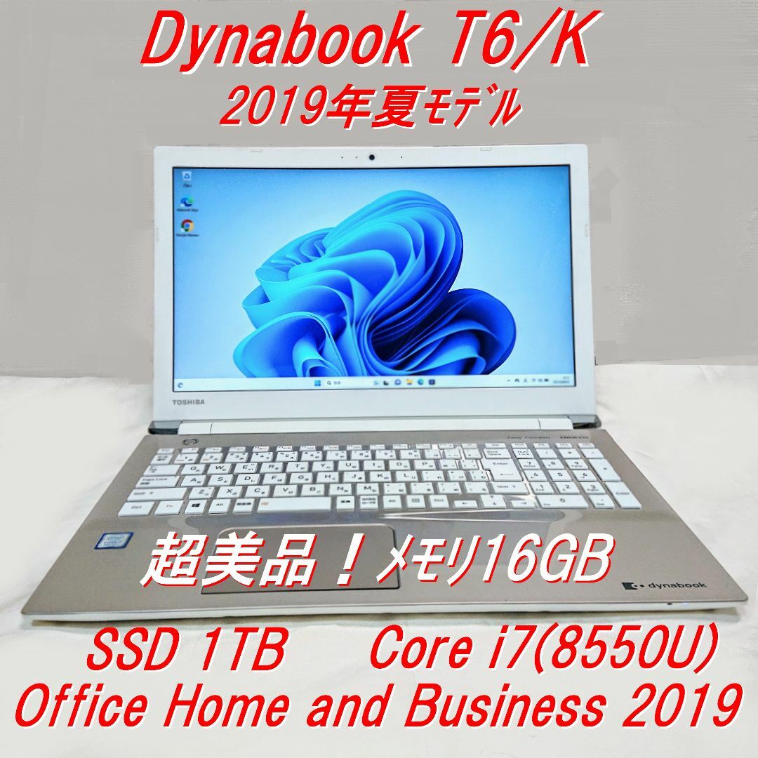 超美品！Dynabook T6/K第8世代 Core i7メモリ16GB[84]
