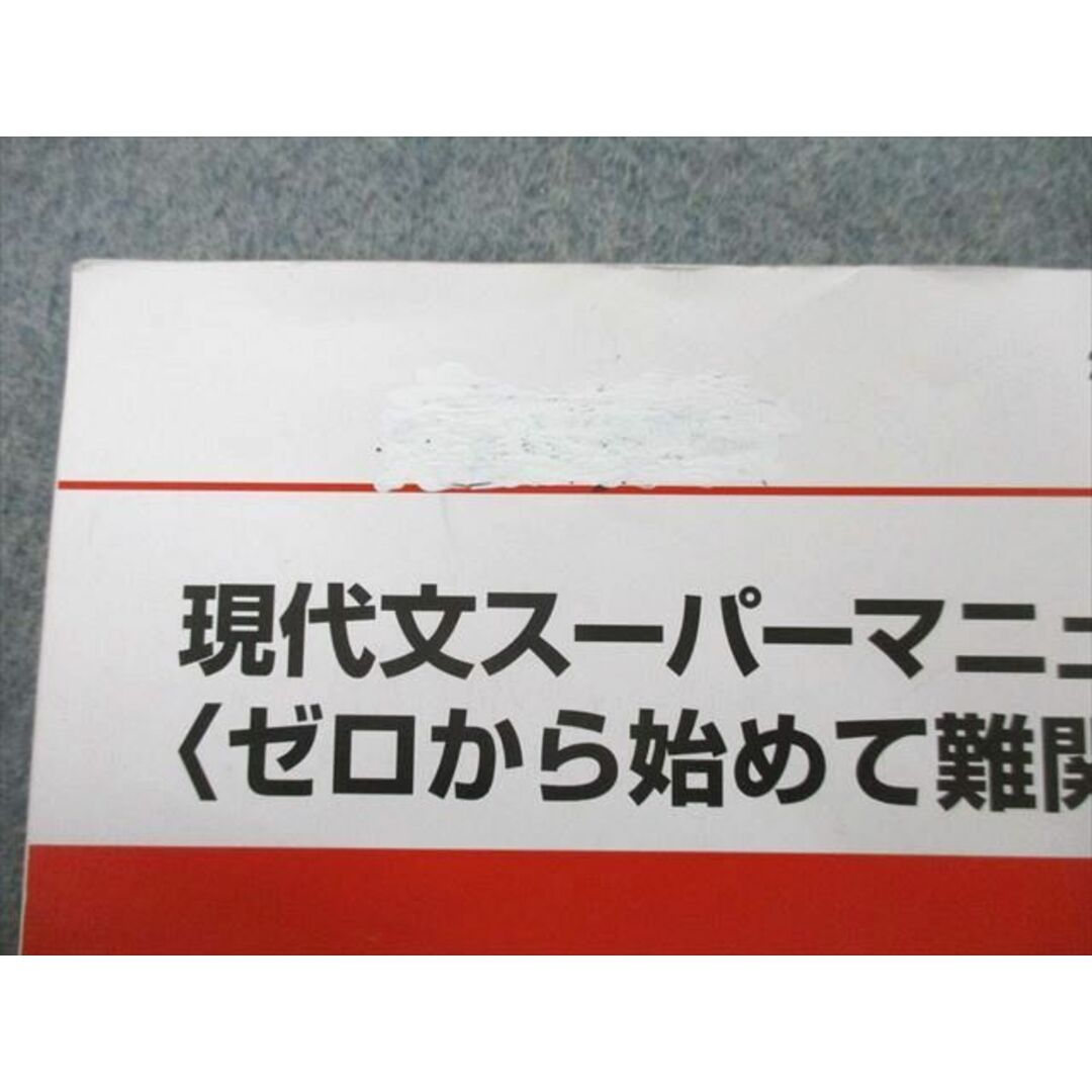 TZ26-036 代ゼミ 現代文スーパーマニュアル ゼロから始めて難関大へ等 テキスト通年セット 2021 計3冊 黒目邦治 24S0D