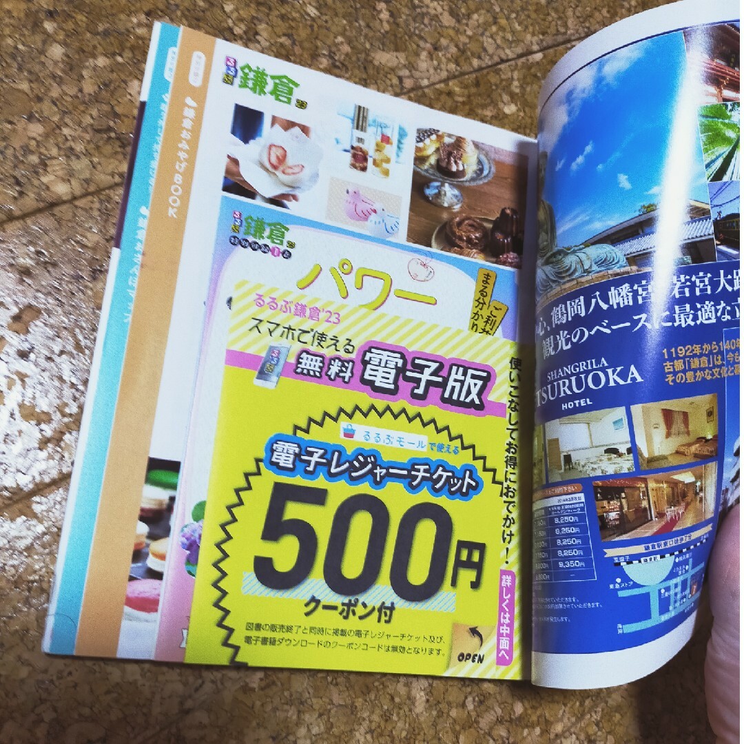 たか様専用！るるぶ鎌倉超ちいサイズ ’２３ エンタメ/ホビーの雑誌(趣味/スポーツ)の商品写真
