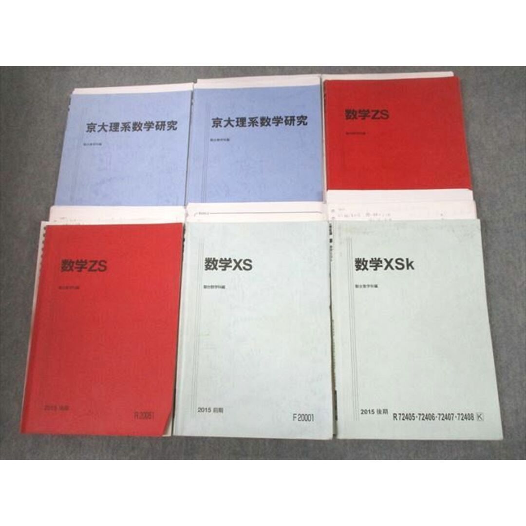 TZ10-063 駿台 京都大学 京大理系コース 数学研究/数学XS/XSk/ZS テキスト通年セット 2015 計6冊 池谷哲 71R0D