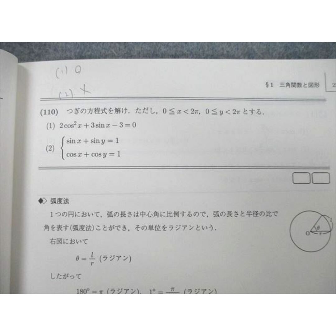 TZ25-073 駿台 東大・京大・一橋大コース 数学YS テキスト 2017 前期 ...