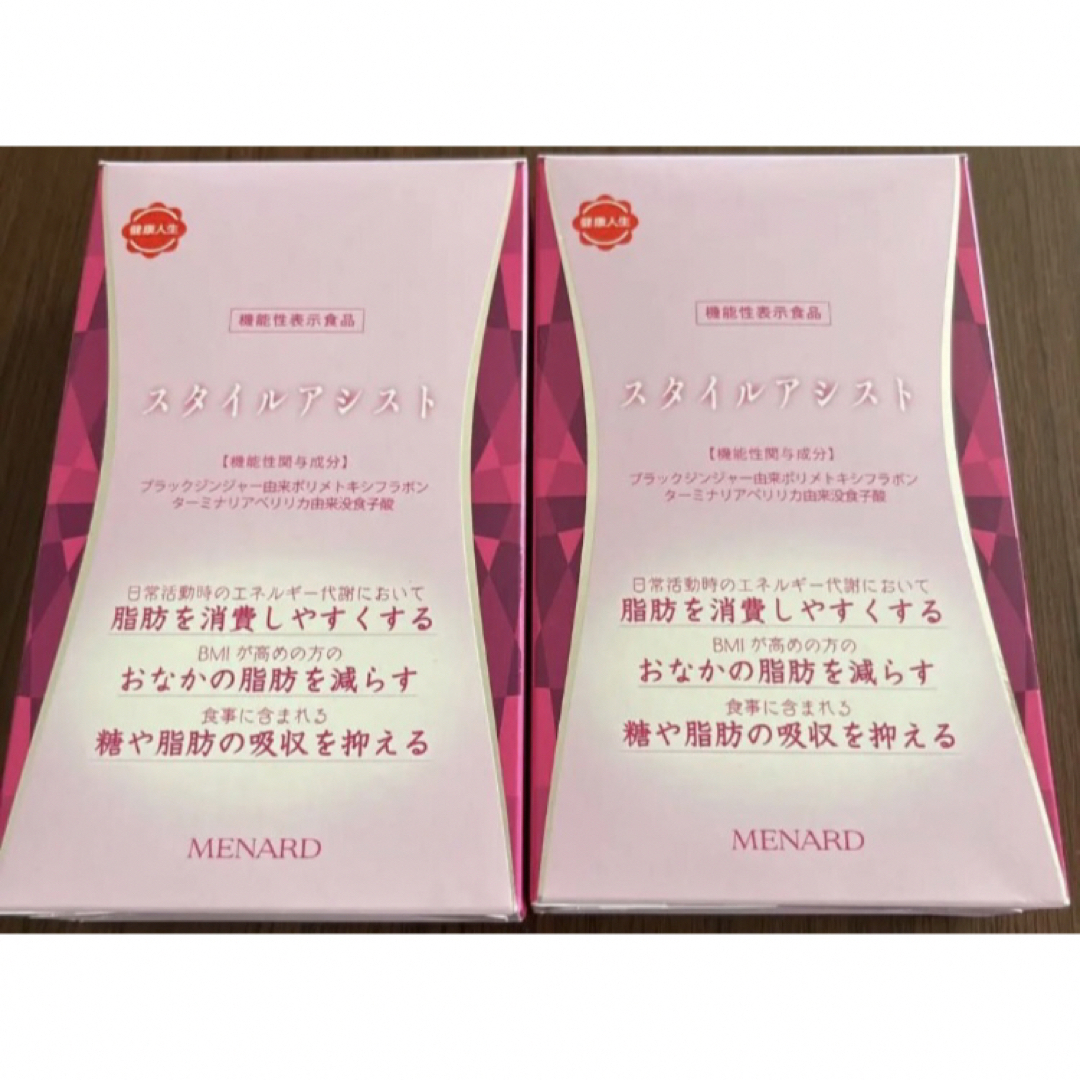 メナード スタイルアシスト 2箱セット | www.carmenundmelanie.at