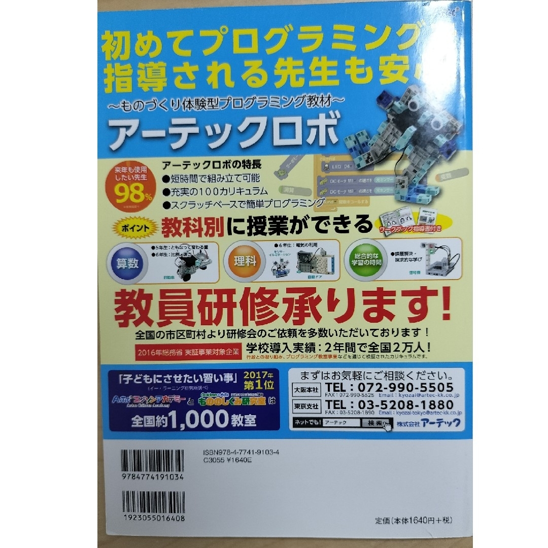 小学校の「プログラミング授業」実況中継 教科別 エンタメ/ホビーの本(住まい/暮らし/子育て)の商品写真