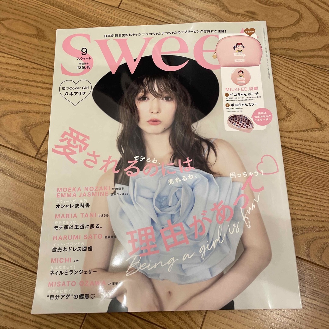 宝島社(タカラジマシャ)のsweet (スウィート) 2023年 09月号　付録なし エンタメ/ホビーの雑誌(その他)の商品写真