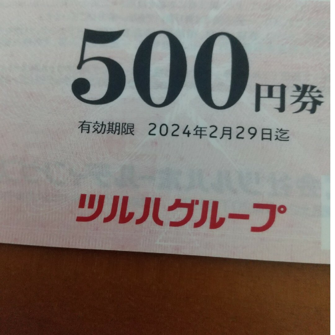 匿名配送 ツルハ ドラッグ 株主優待5,000円分(500円×10枚)