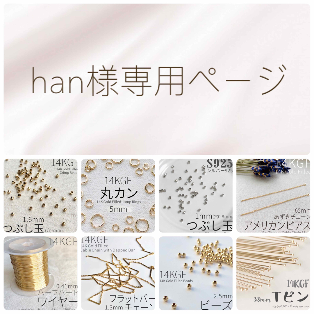 han様専用ページの通販 by USA 14KGF正規品販売店｜ラクマ