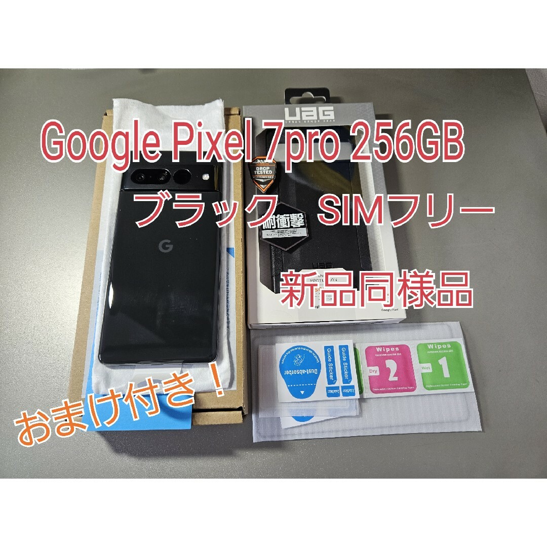 Google Pixel7 256GB SIMフリー おまけ