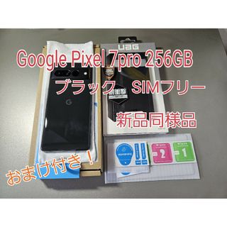 Google Pixel - 【新品同様】Google Pixel7Pro BLACK256GB SIMフリーの