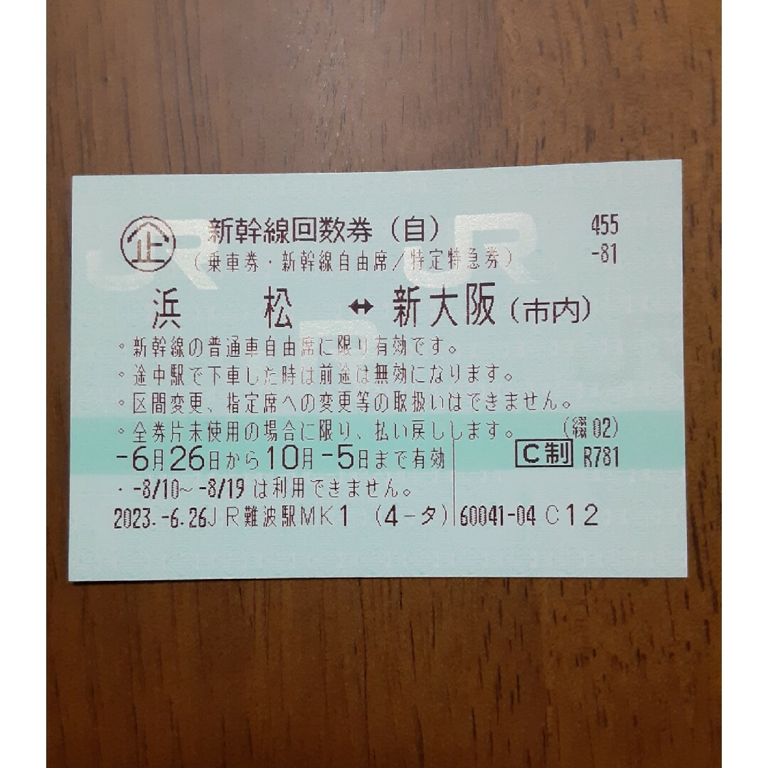 購入予定　新大阪浜松 新幹線1枚
