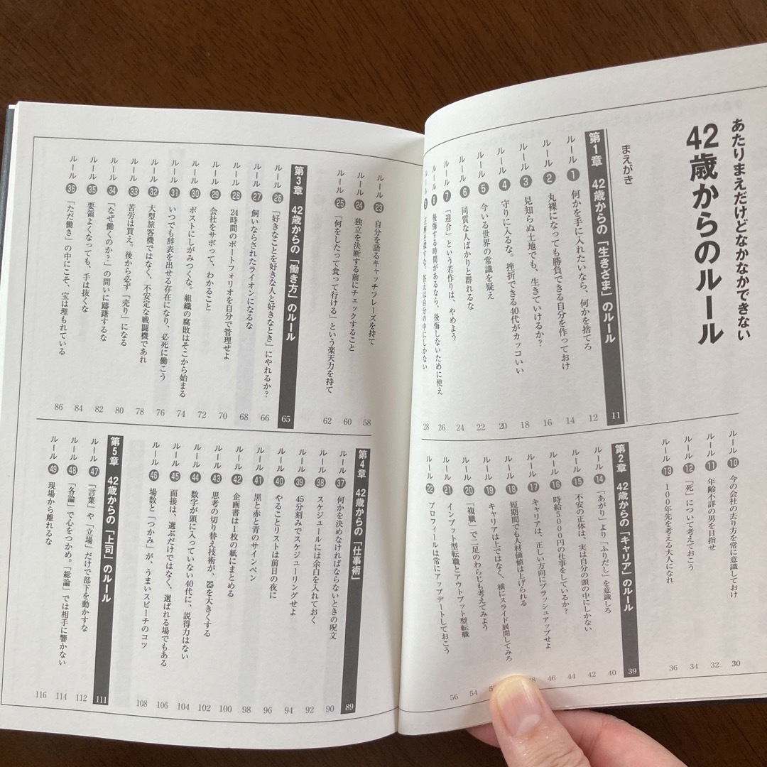 あたりまえだけどなかなかできない４２歳からのル－ル エンタメ/ホビーの本(その他)の商品写真