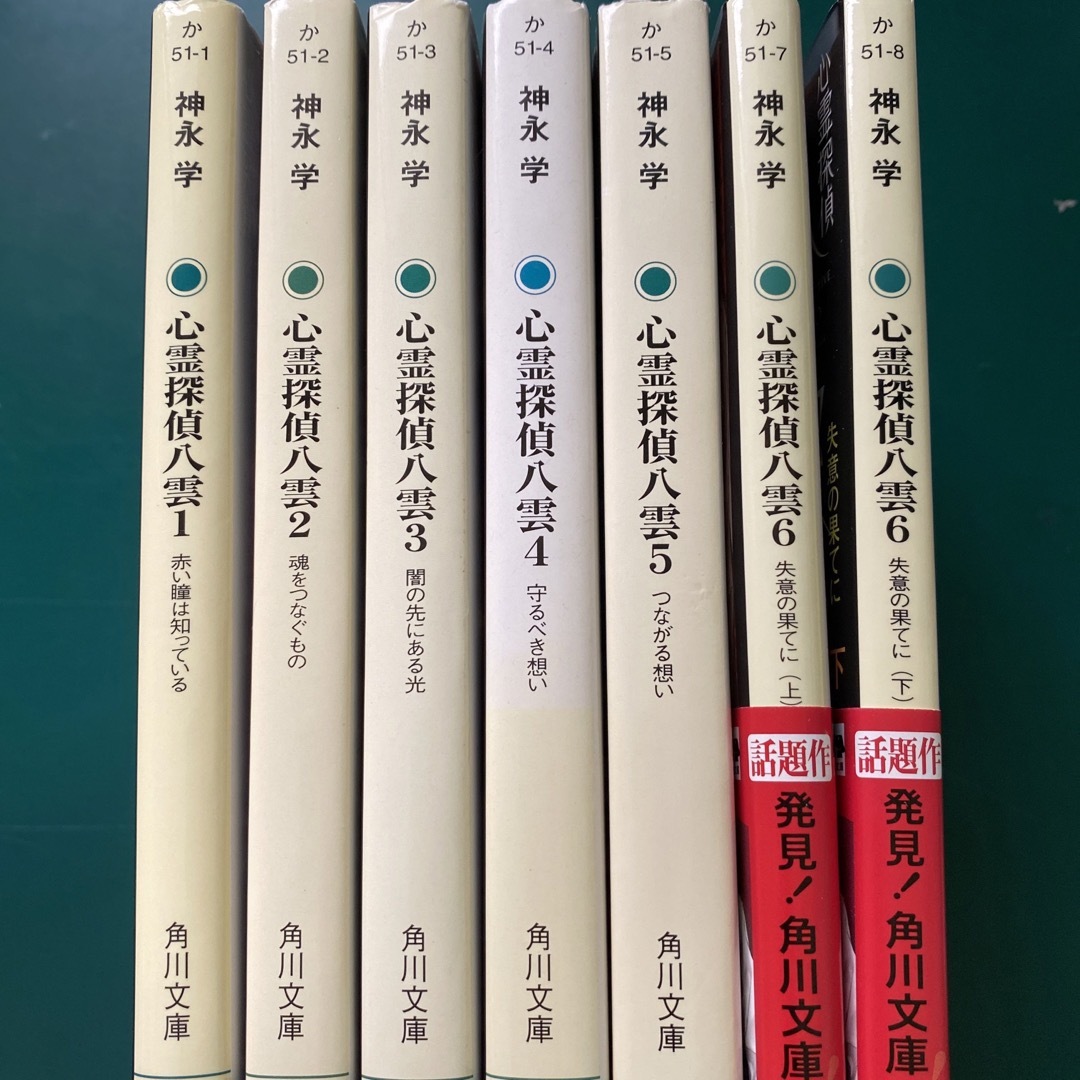 角川書店 - 神永学 心霊探偵八雲 第1集（1巻〜6下巻） 角川文庫７冊