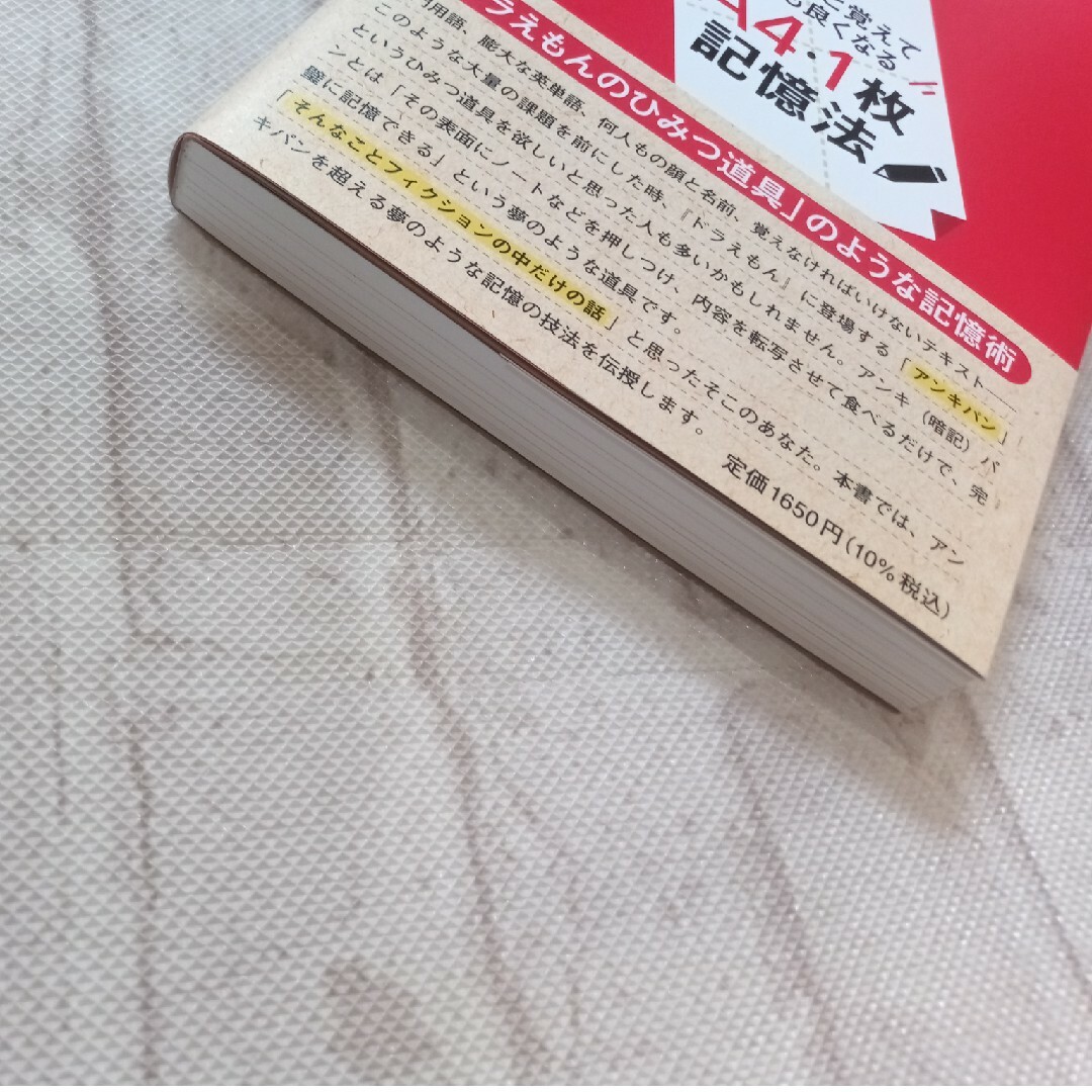 まるごと覚えて頭も良くなるＡ４・１枚記憶法 エンタメ/ホビーの本(ビジネス/経済)の商品写真