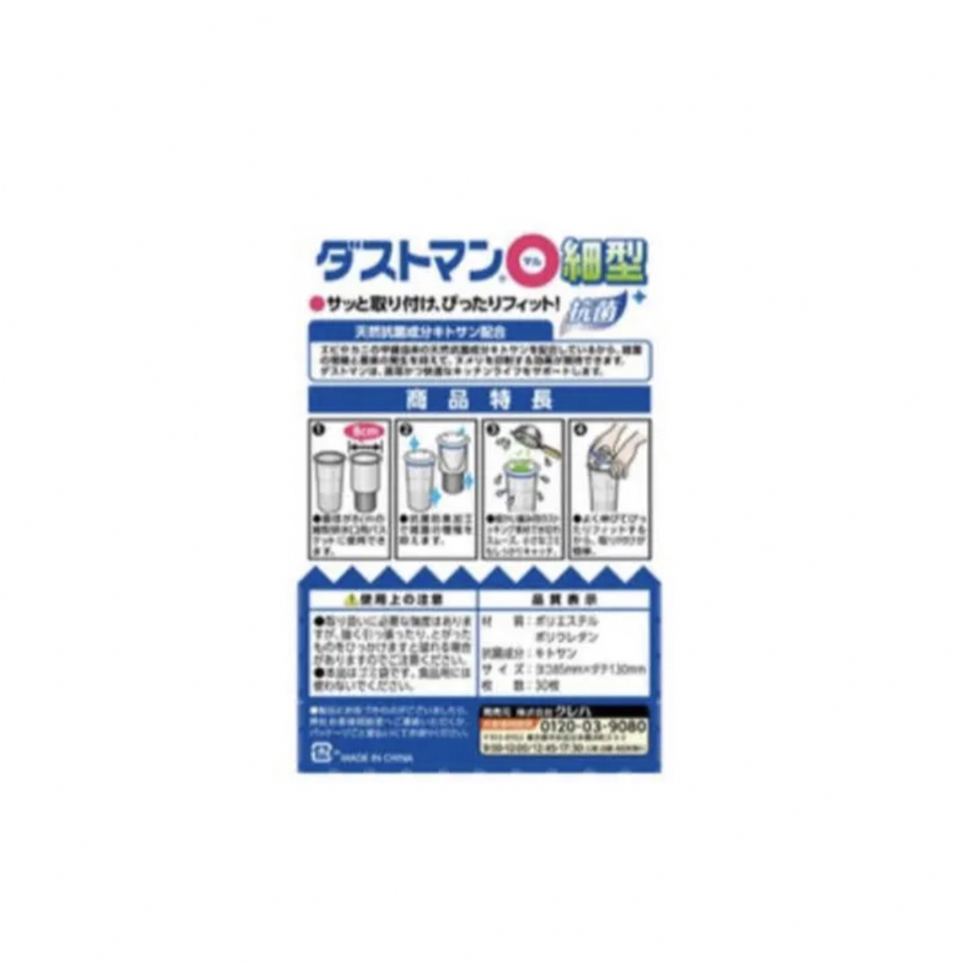 クレハ キチントさん ダストマンマル○ 細型 30枚入 10個 排水溝 インテリア/住まい/日用品のキッチン/食器(収納/キッチン雑貨)の商品写真