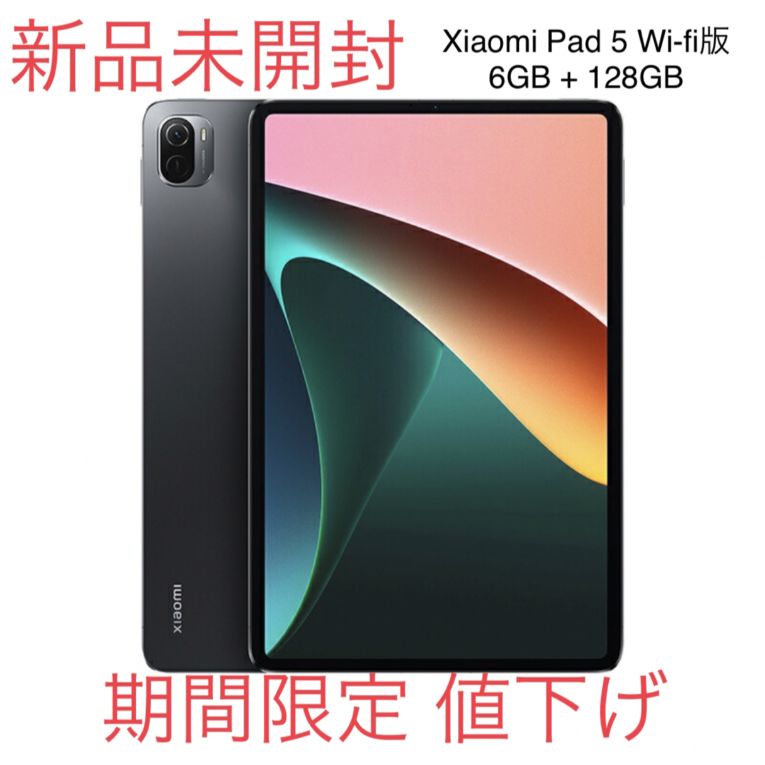 685mm重量【新品未開封】Xiaomi Pad 5 Wi-fi版 6GB + 128GB