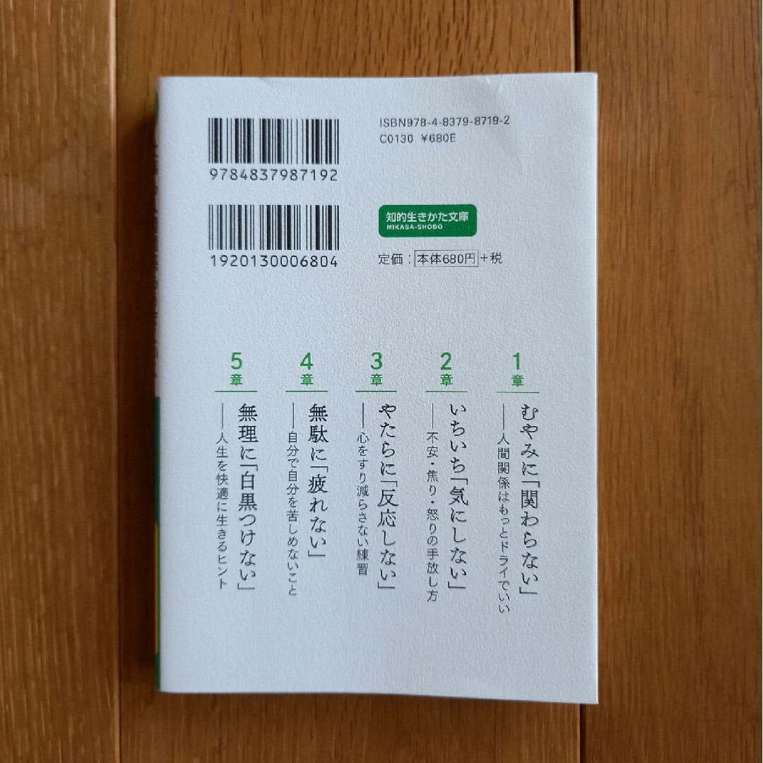 仕事も人間関係もうまくいく放っておく力 もっと「ドライ」でいい、９９の理由 エンタメ/ホビーの本(その他)の商品写真