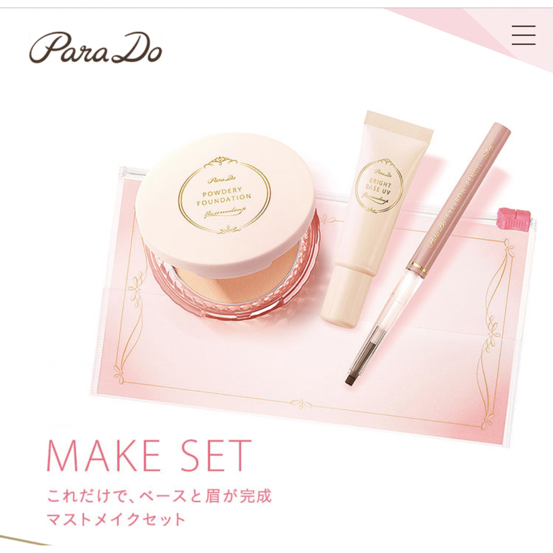 Parado(パラドゥ)のちいさま コスメ/美容のキット/セット(コフレ/メイクアップセット)の商品写真