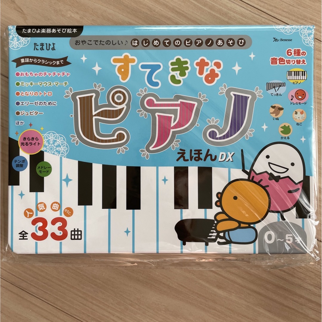 Benesse(ベネッセ)のたまひよ🐣すてきなピアノえほん🎹 キッズ/ベビー/マタニティのおもちゃ(楽器のおもちゃ)の商品写真