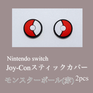 Joy-Conスティックカバー　2個　(その他)