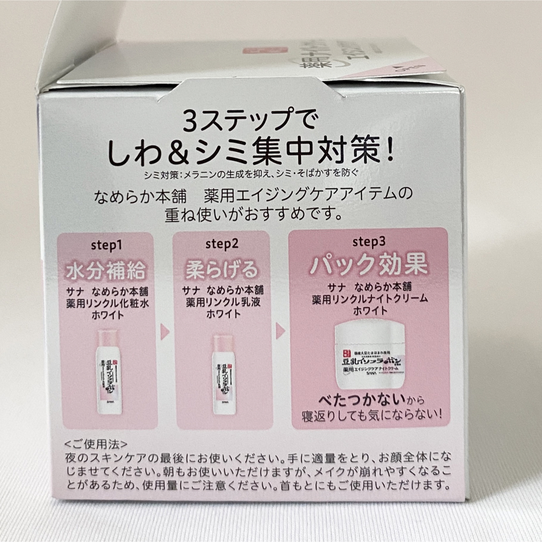 豆乳イソフラボン　薬用エイジングケアナイトクリーム - 4