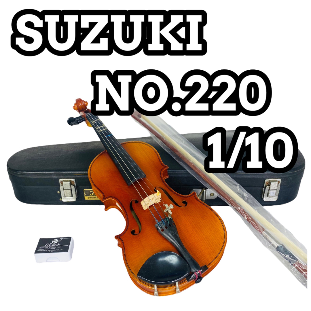 バイオリン SUZUKI NO.220 1/10サイズ