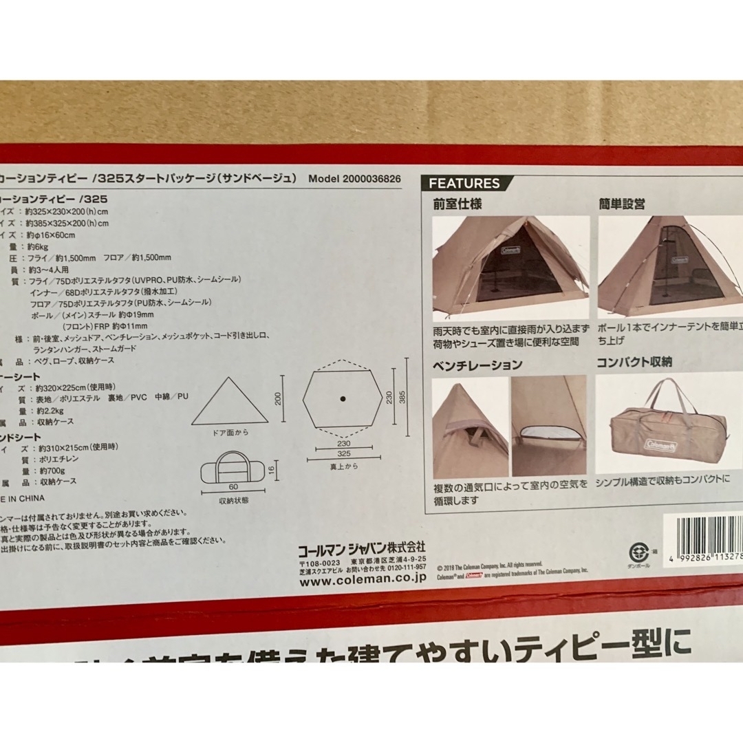 Coleman(コールマン)の★専用★ Colemanエクスカーションティピー325スタートパッケージ スポーツ/アウトドアのアウトドア(テント/タープ)の商品写真