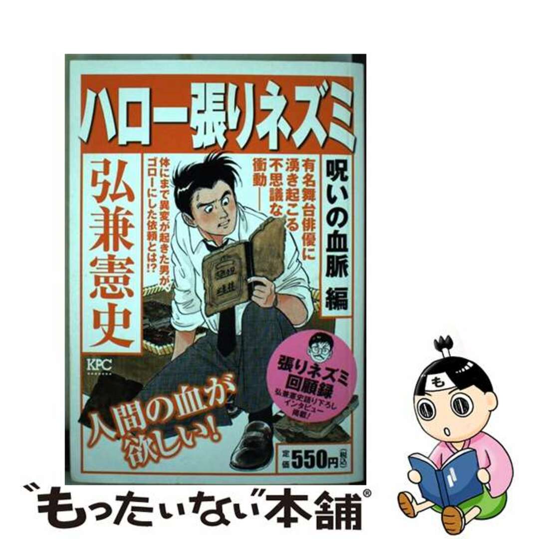 ハロー張りネズミ 呪いの血脈編/講談社/弘兼憲史