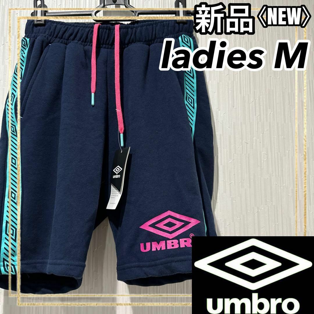 UMBRO(アンブロ)のumbroアンブロ ハーフパンツ ショート ジャージ レディースMネイビー 新品 スポーツ/アウトドアのトレーニング/エクササイズ(トレーニング用品)の商品写真