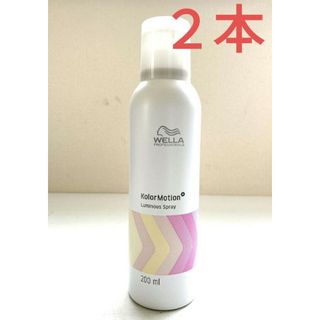 WELLA - ★【２本】【新品未使用】ウエラ カラーモーション＋ ルミナススプレー ツヤ出し