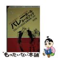 【中古】 バレーボールルールブック 改訂版/有紀書房